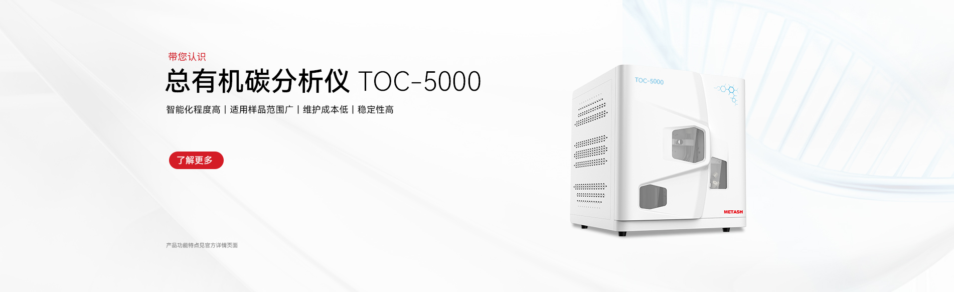 TOC-5000 总有机碳分析仪